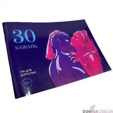 30 Бажань