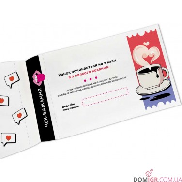 Чекова книжка бажань для пари: Пристрасть