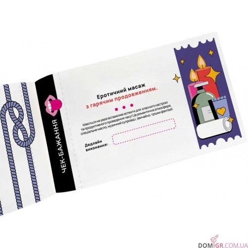 Чекова книжка бажань для пари: Пристрасть