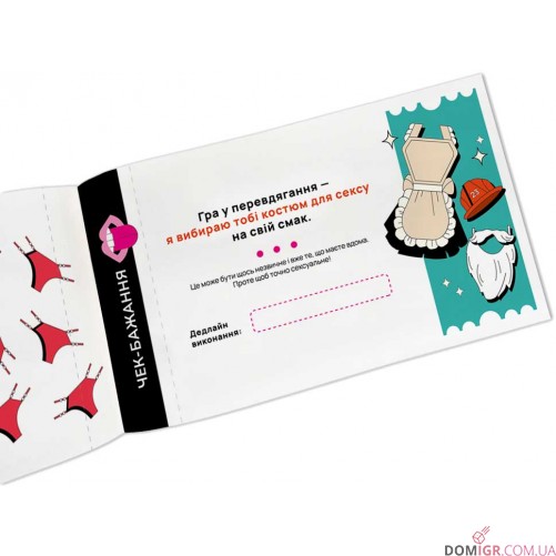 Чекова книжка бажань для пари: Пристрасть