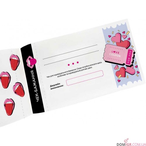 Чекова книжка бажань для пари: Пристрасть