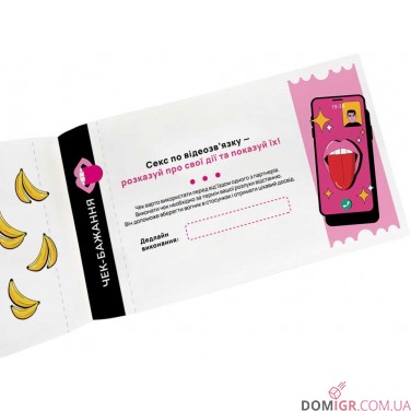 Чекова книжка бажань для пари: Пристрасть