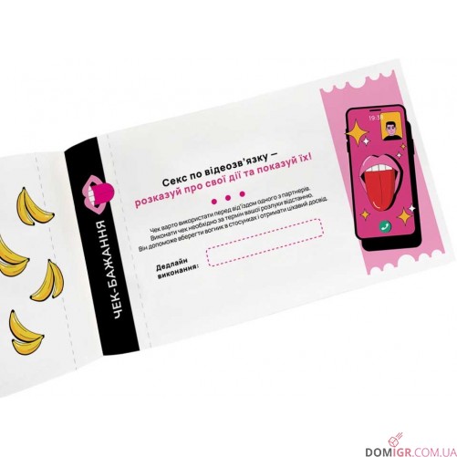 Чекова книжка бажань для пари: Пристрасть