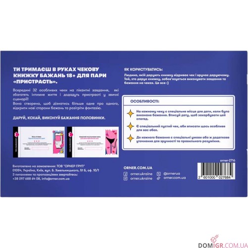 Чекова книжка бажань для пари: Пристрасть