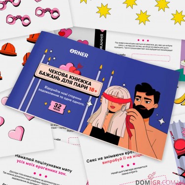 Чекова книжка бажань для пари: Пристрасть