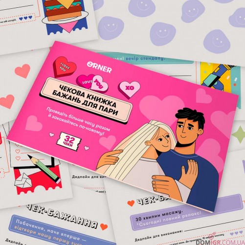 Чекова книжка бажань для пари: Романтика