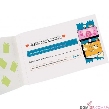 Чекова книжка бажань для пари: Романтика