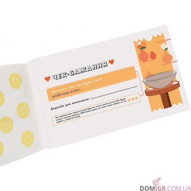 Чекова книжка бажань для пари: Романтика