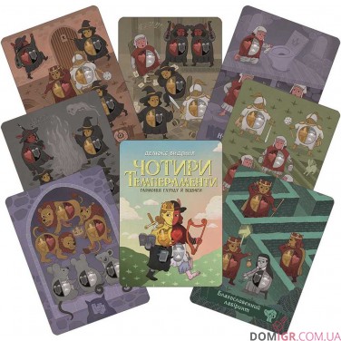 Чотири темпераменти. Делюкс Видання