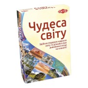 Чудеса світу