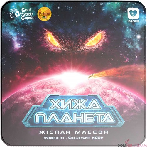 Хижа планета — металева коробка