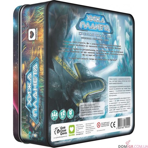 Хижа планета — металева коробка