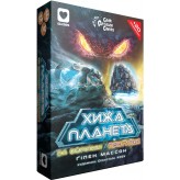 Хижа планета: За обріями & Притулок — картонна коробка