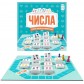Числа