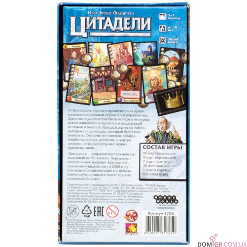 Цитадели Classic