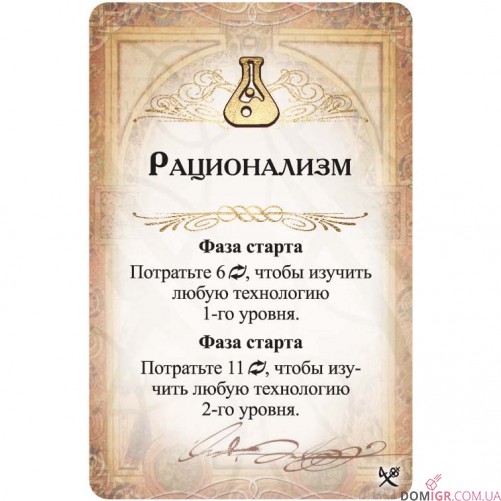 Цивилизация: Мудрость и Война
