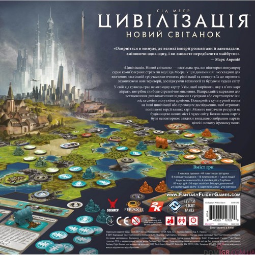 Цивілізація: Новий світанок