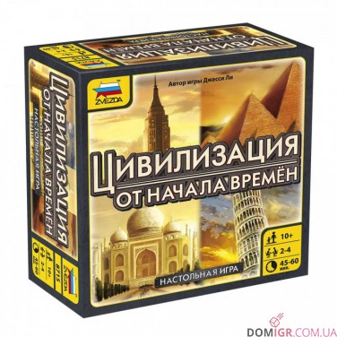 Цивілізація від початку часів