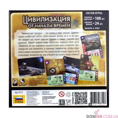 Цивілізація від початку часів