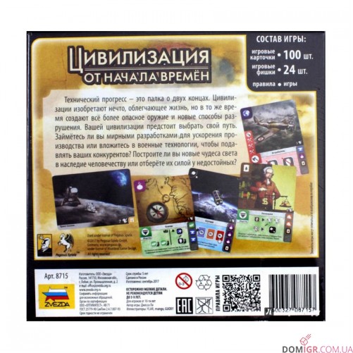 Цивілізація від початку часів