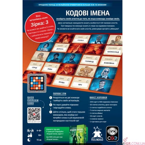 Кодові Імена: Гра слів (УКР)