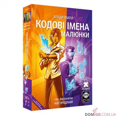 Купить Кодові імена: Малюнки Кодові імена: Малюнки