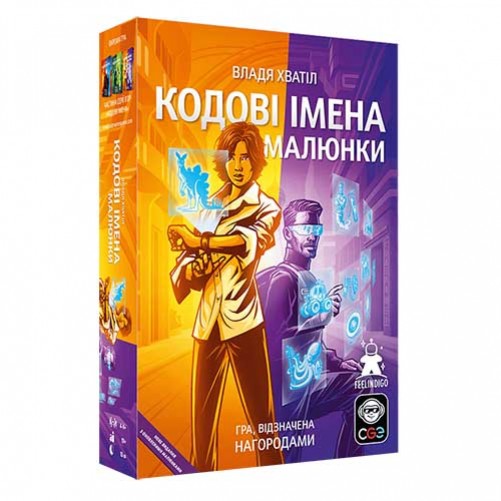 Кодові імена: Малюнки