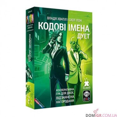 Кодові імена: Дует (2025)