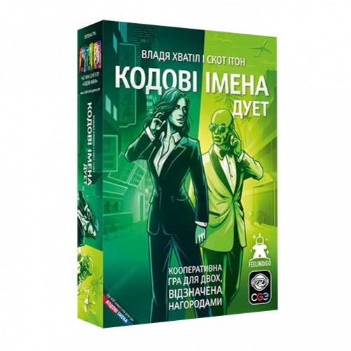 Кодові імена: Дует (2025)