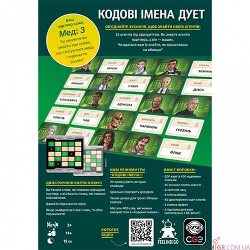Кодові імена: Дует (2025)