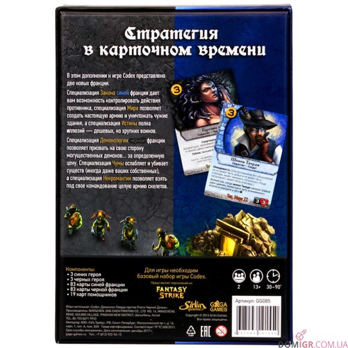 Codex: Доминион Тверди против Плети Черной Длани (синие против черных)