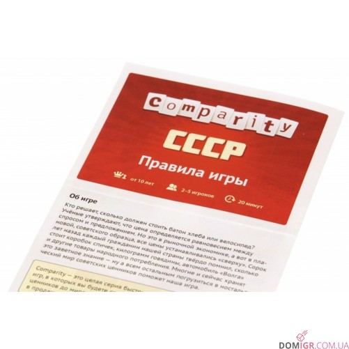 Comparity СССР