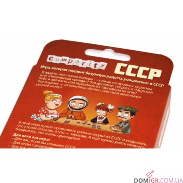 Comparity СССР