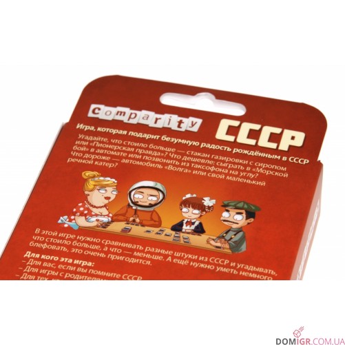 Comparity СССР