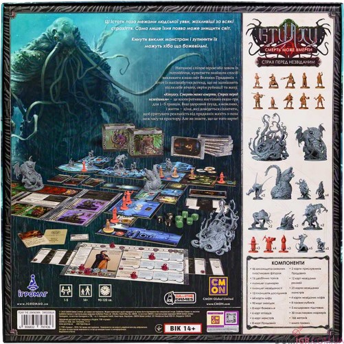 Ктулху: Смерть може вмерти — Страх перед незвіданим