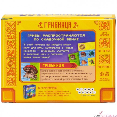 Cutterland: Грибница