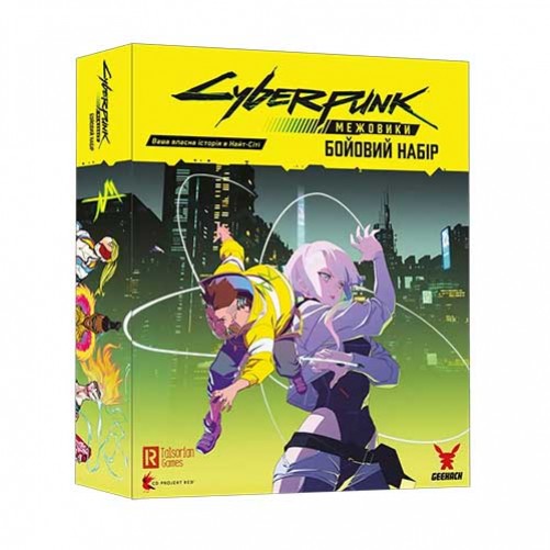 Cyberpunk: Межовики — Бойовий набір