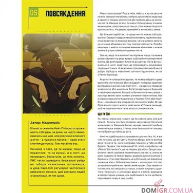 Cyberpunk: Межовики — Бойовий набір