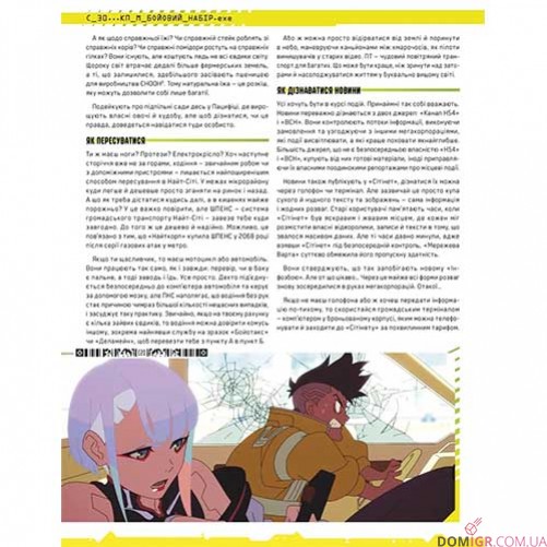 Cyberpunk: Межовики — Бойовий набір