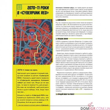 Cyberpunk: Межовики — Бойовий набір