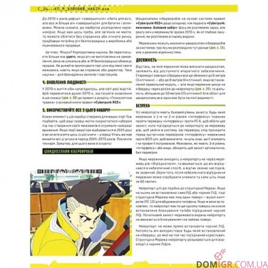 Cyberpunk: Межовики — Бойовий набір