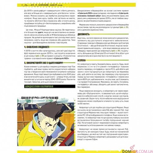 Cyberpunk: Межовики — Бойовий набір
