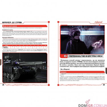 Cyberpunk RED: Стартовий набір (УКР)