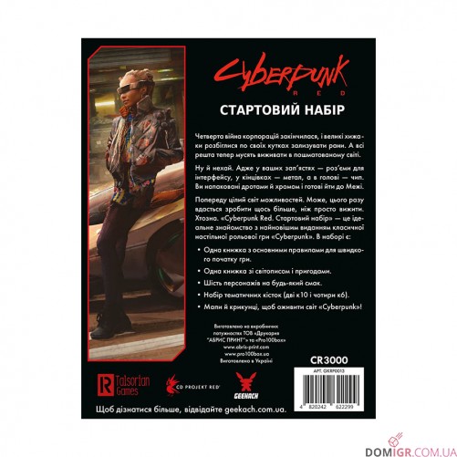 Cyberpunk RED: Стартовий набір (УКР)