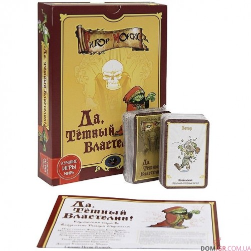 Так, Темний володарю