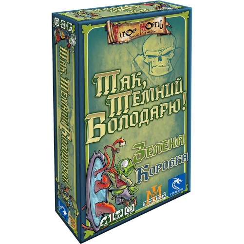 Так, Темний Володарю! Зелена коробка