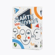 Дайте шуму!