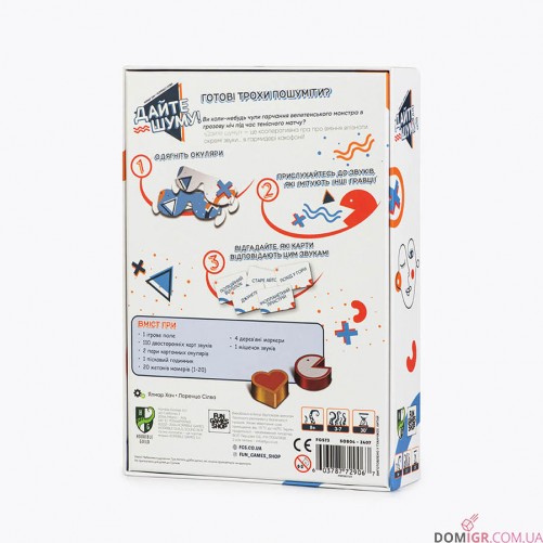 Дайте шуму!