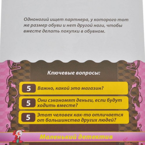Данетки. Маленький детектив