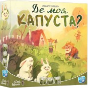 Де моя КАПУСТА?